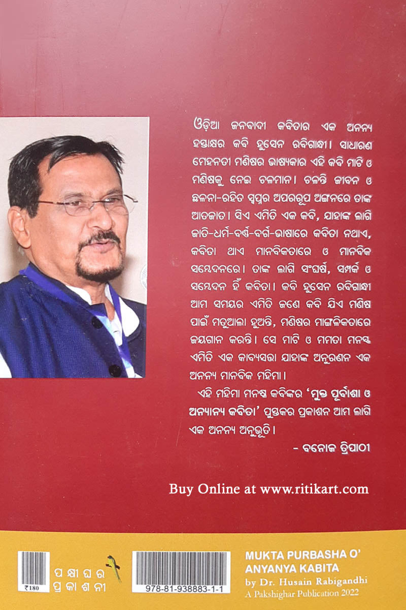 Mukta Purbasha O Ananya Kabita by Dr Hussain Rabigandhi back