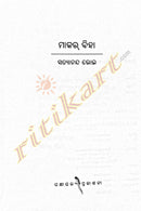 Makar Bihaa by Satyananda Bhoi