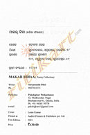 Makar Bihaa by Satyananda Bhoi