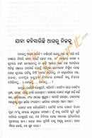 Odia Novel Nabalaka by Ajaya Swain