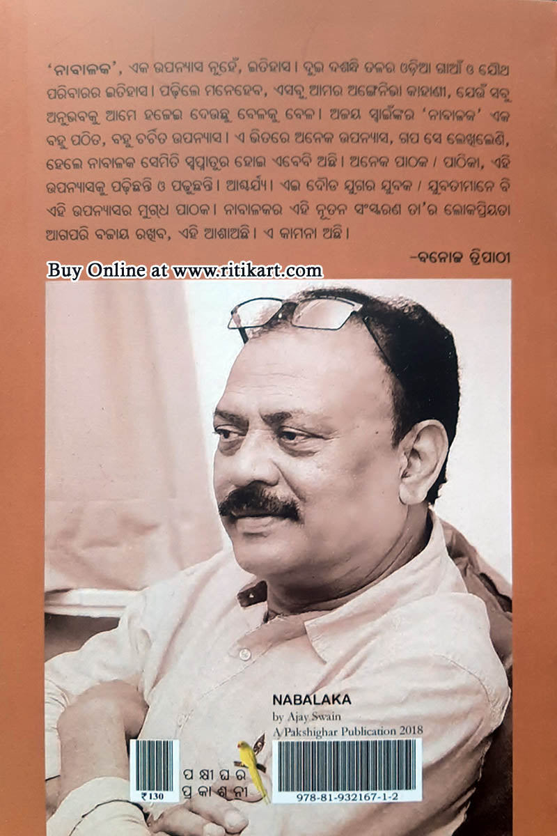 Odia Novel Nabalaka by Ajaya Swain back