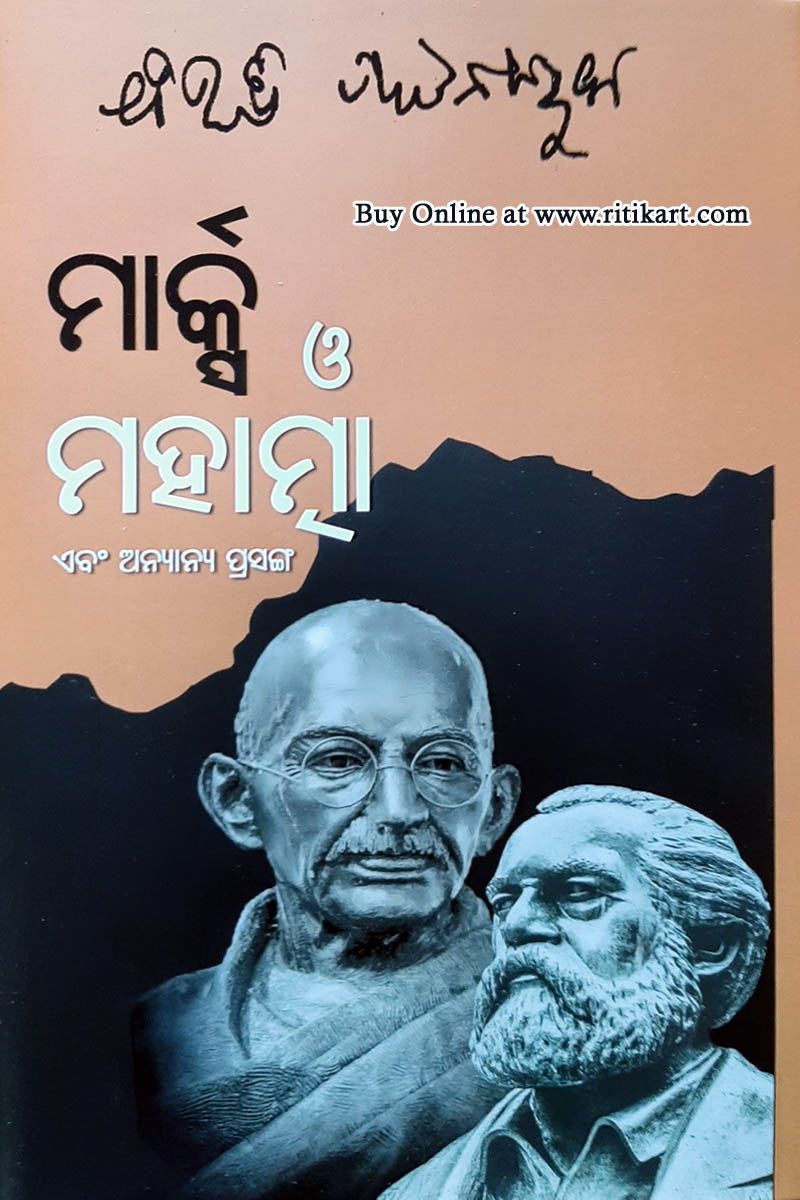 Marks 'O' Mahatma & Anyanya Prasanga front