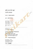 Prapti by Paramita Satapathy