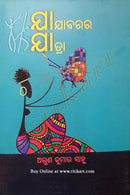 Jajabarara Jatra by Arun Kumar Sahu Cover