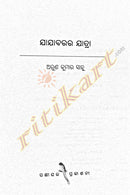 Jajabarara Jatra by Arun Kumar Sahu