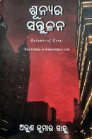 Sunyara Santulana by Arun Kumar Sahu cover