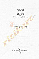 Sunyara Santulana by Arun Kumar Sahu