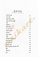 Sunyara Santulana by Arun Kumar Sahu