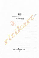 Odia Novel Khati by Arabinda Ray
