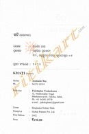 Odia Novel Khati by Arabinda Ray