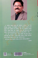 Odia Novel Khati by Arabinda Ray back