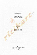 Odia Poetry Kalidas's Ritusamhar