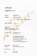 Odia Poetry Kalidas's Ritusamhar