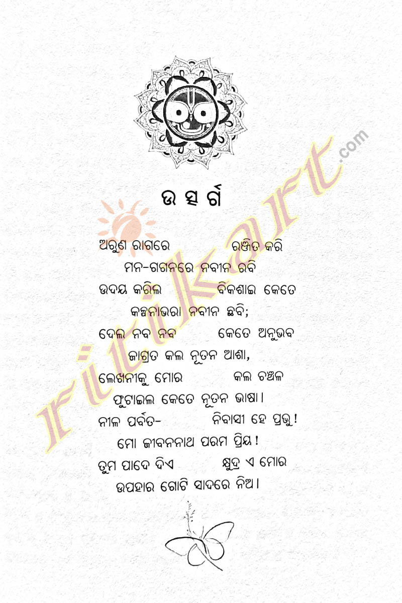 Odia Poetry Kalidas's Ritusamhar