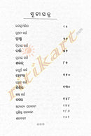 Odia Poetry Kalidas's Ritusamhar