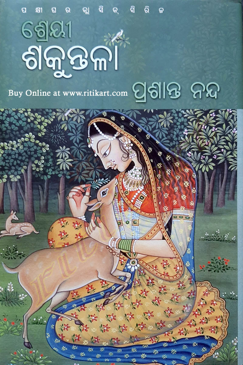 Shreyee Shakuntala by Prashanta Nanda cover