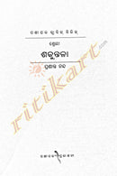 Shreyee Shakuntala by Prashanta Nanda