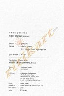 Shreyee Shakuntala by Prashanta Nanda