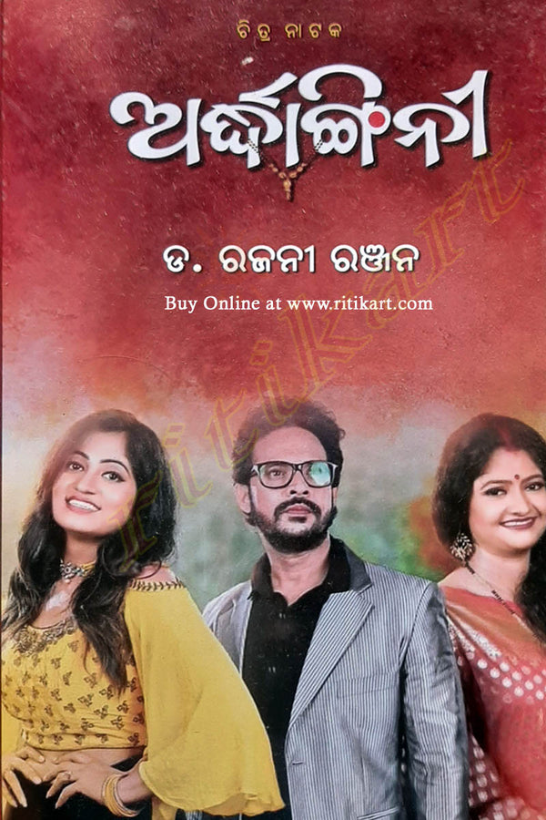 Odia Screen Play Book - Ardhangini front