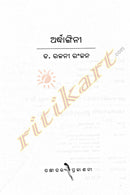 Odia Screen Play Book - Ardhangini