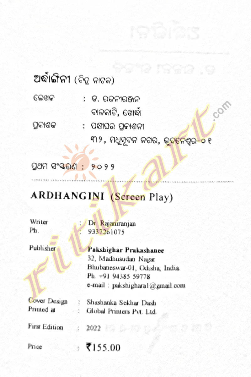 Odia Screen Play Book - Ardhangini