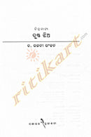Odia Screenplay : Dushta Jhia by Dr Rajani Ranjan
