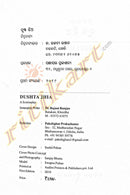 Odia Screenplay : Dushta Jhia by Dr Rajani Ranjan