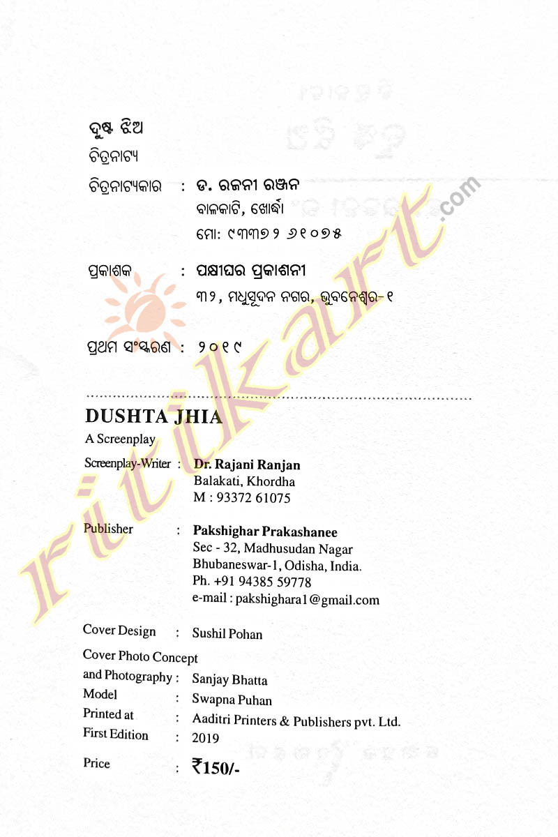 Odia Screenplay : Dushta Jhia by Dr Rajani Ranjan