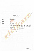 Odia Screenplay : Dushta Jhia by Dr Rajani Ranjan