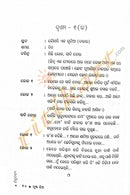 Odia Screenplay : Dushta Jhia by Dr Rajani Ranjan