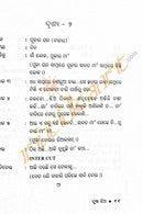 Odia Screenplay : Dushta Jhia by Dr Rajani Ranjan