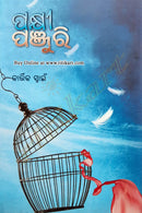 Pakhi Panjuri by Kartik Swain front