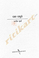 Pakhi Panjuri by Kartik Swain