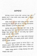 Pakhi Panjuri by Kartik Swain