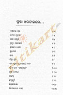 Pakhi Panjuri by Kartik Swain