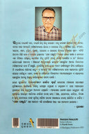 Pakhi Panjuri by Kartik Swain