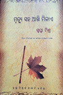 Odia Poetry Book Mrityu Saha Aaki Milae