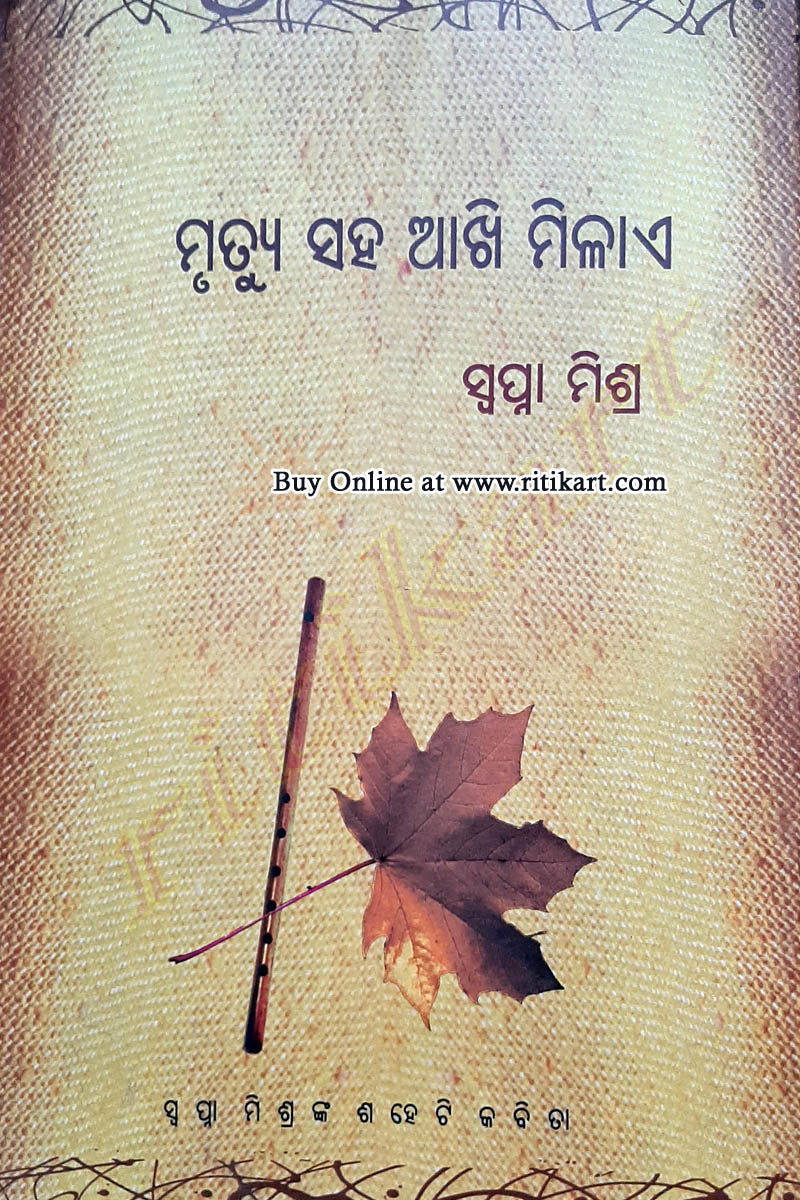 Odia Poetry Book Mrityu Saha Aaki Milae