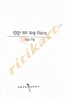 Odia Poetry Book Mrityu Saha Aaki Milae