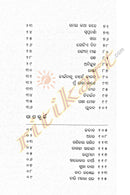 Odia Poetry Book Mrityu Saha Aaki Milae