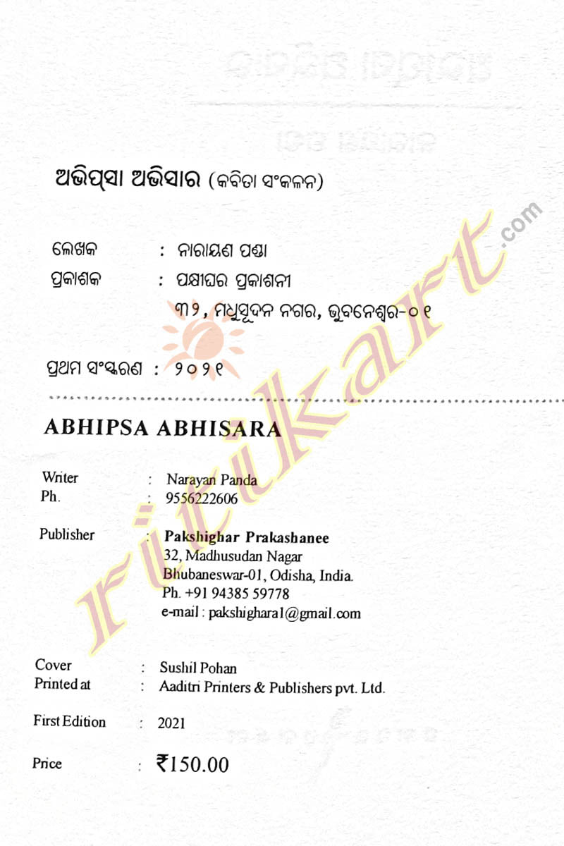 Odia Poetry Book Abhipsa Abhisara by Narayana Panda