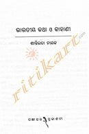 Odia Short Story - Bharatiya Katha O Kahani