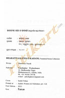 Odia Short Story - Bharatiya Katha O Kahani