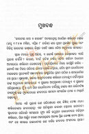 Odia Short Story - Bharatiya Katha O Kahani