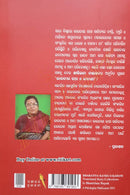Odia Short Story - Bharatiya Katha O Kahani
