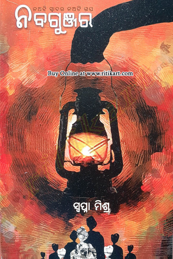 Odia Short Story: Nabagunjara by Swapna Mishra