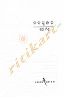 Odia Short Story: Nabagunjara by Swapna Mishra