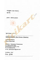 Odia Short Story: Nabagunjara by Swapna Mishra