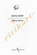 Odia Essay Book: Kabir Doha by Shailendra Dwivedi