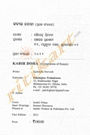 Odia Essay Book: Kabir Doha by Shailendra Dwivedi